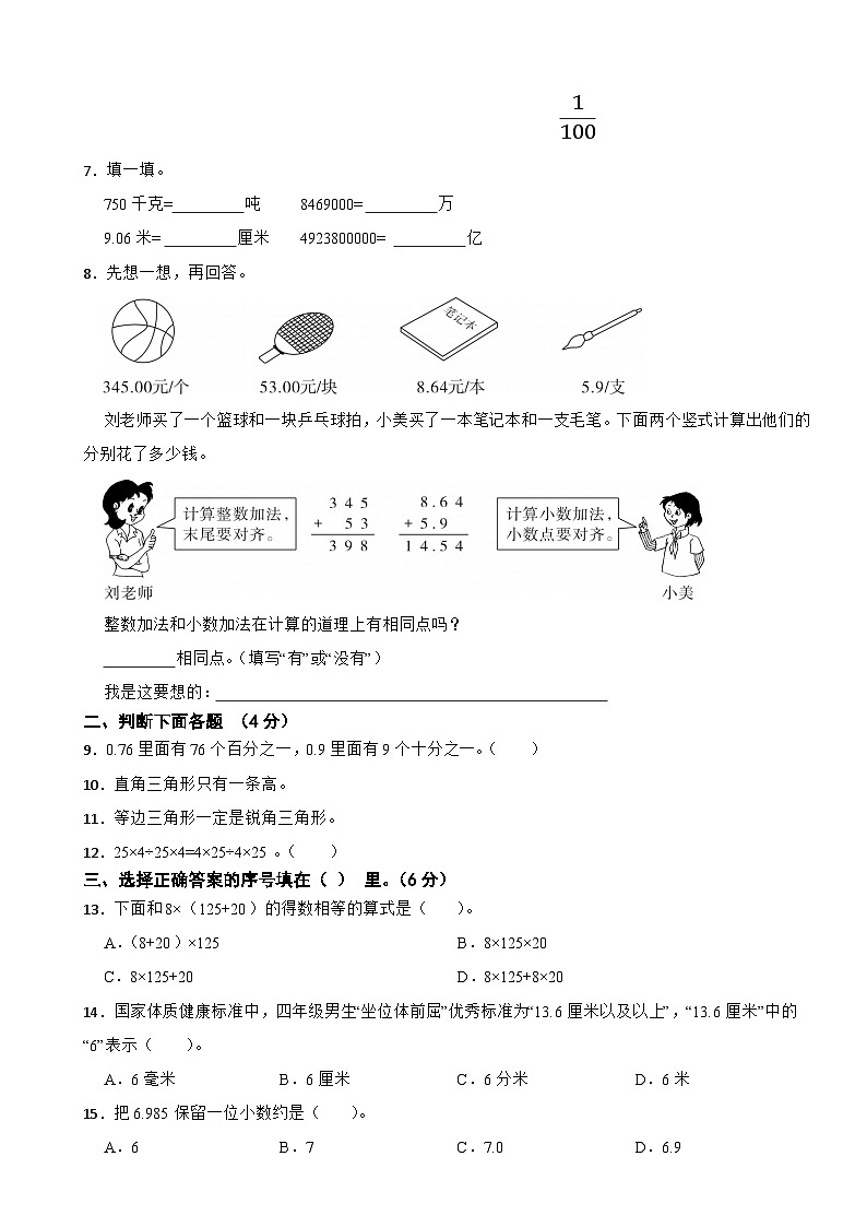 广东省东莞市2022-2023学年四年级下学期数学期末质量检测试卷第2页