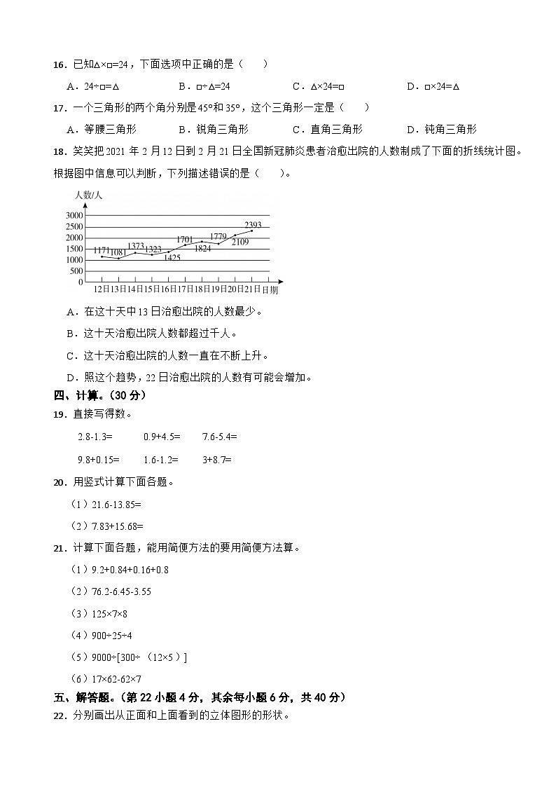 广东省东莞市2022-2023学年四年级下学期数学期末质量检测试卷第3页