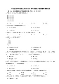 广东省深圳市宝安区2022-2023学年四年级下学期数学期末试卷