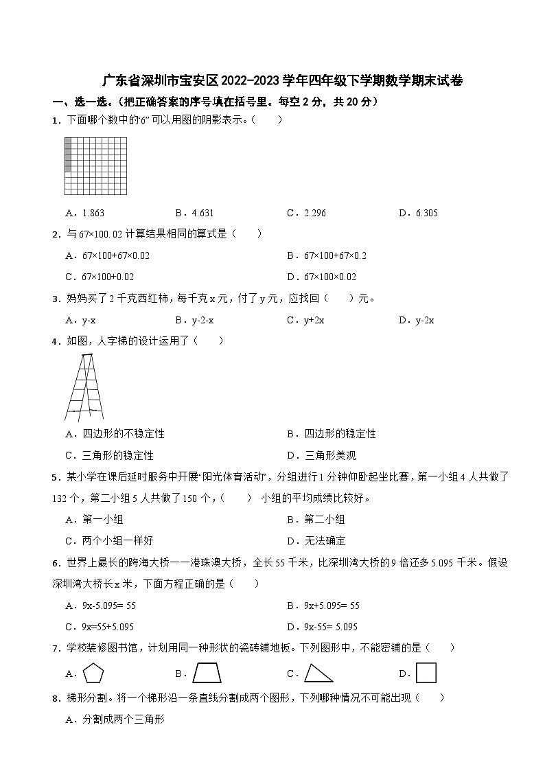 广东省深圳市宝安区2022-2023学年四年级下学期数学期末试卷01