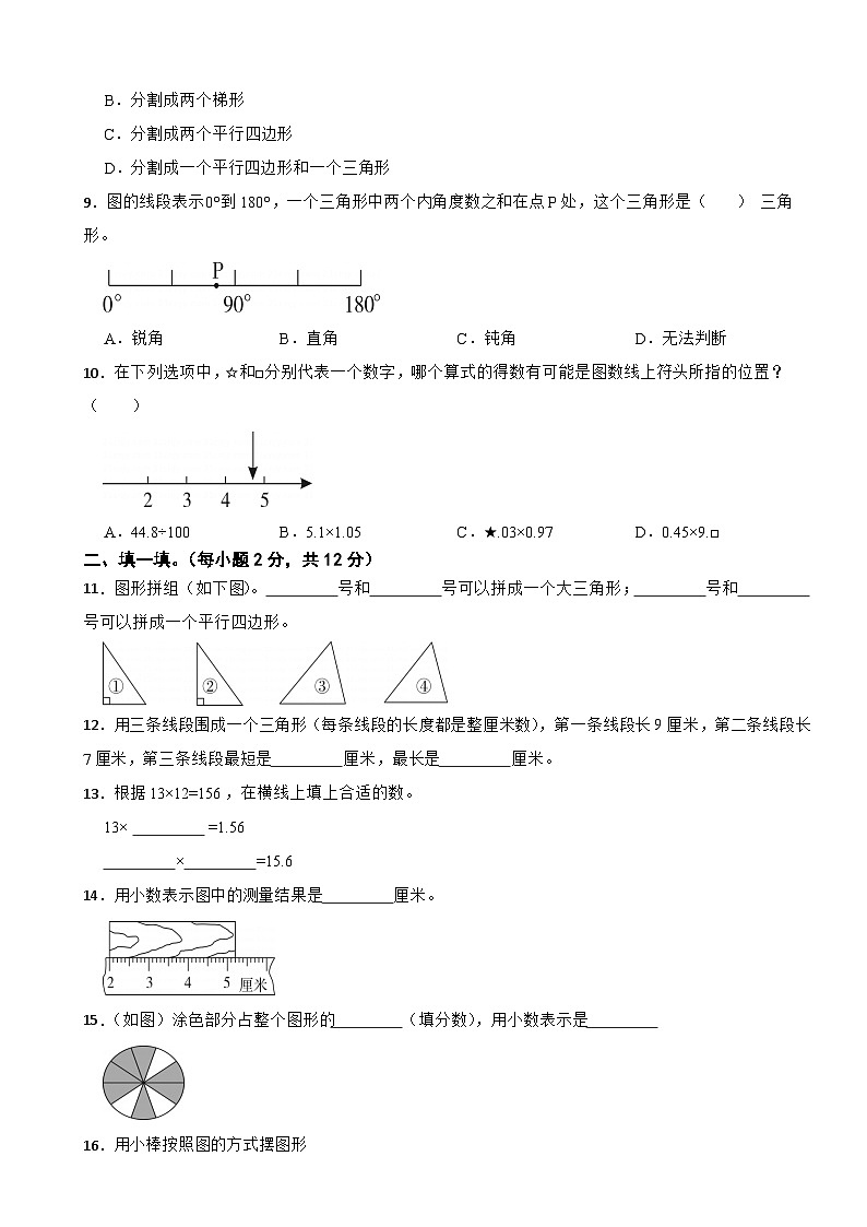 广东省深圳市宝安区2022-2023学年四年级下学期数学期末试卷02