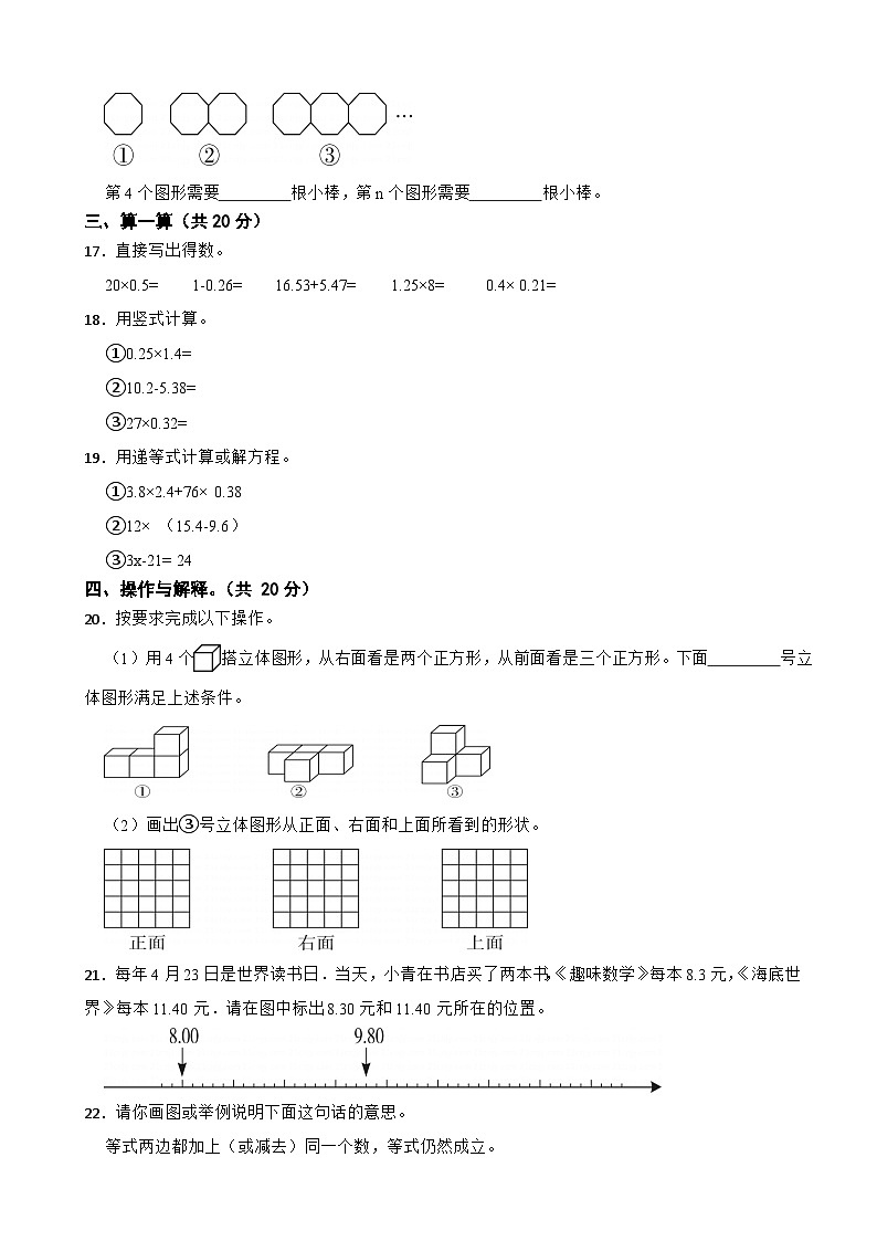 广东省深圳市宝安区2022-2023学年四年级下学期数学期末试卷03