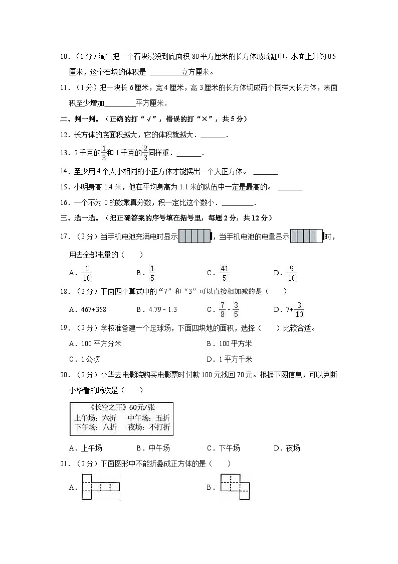 2022-2023学年安徽省安庆市怀宁县五年级（下）期末数学试卷第2页
