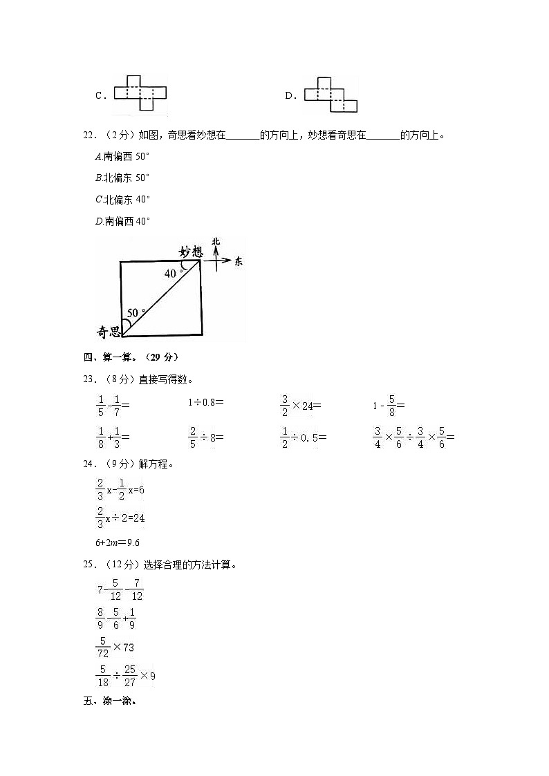 2022-2023学年安徽省安庆市怀宁县五年级（下）期末数学试卷第3页