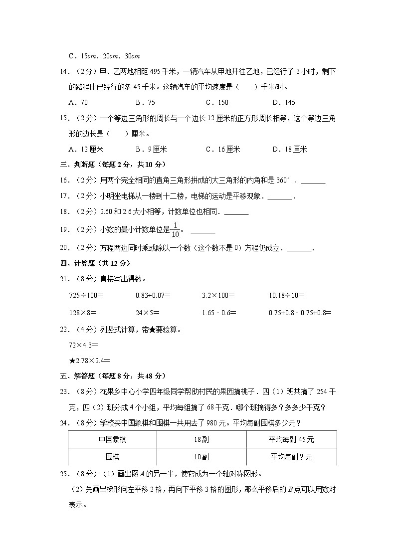 2022-2023学年四川省雅安市雨城区四年级（下）期末数学试卷02