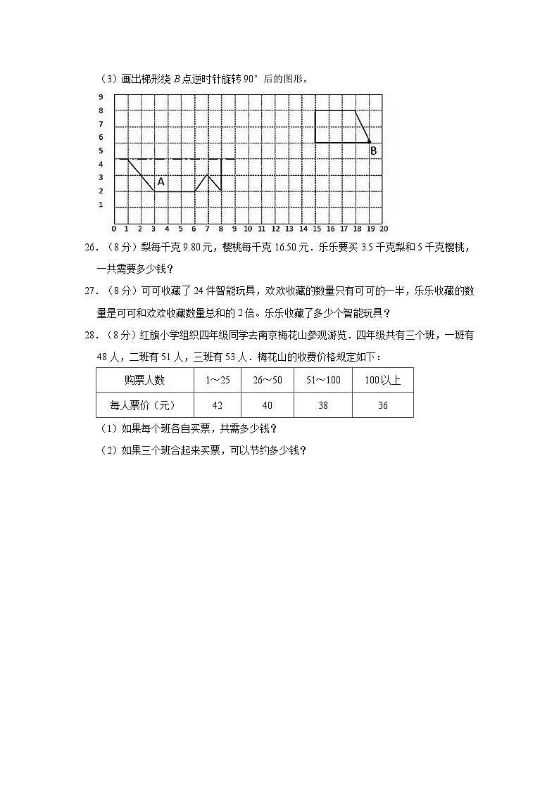 2022-2023学年四川省雅安市雨城区四年级（下）期末数学试卷03