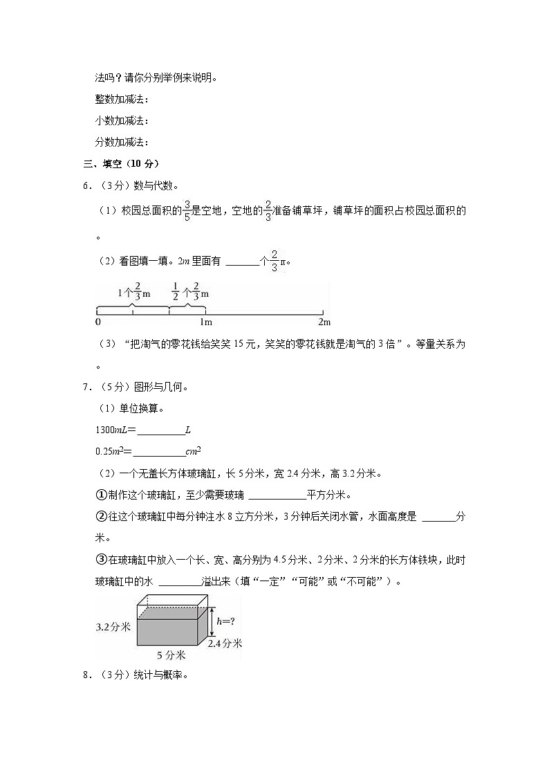 2022-2023学年四川省成都市龙泉驿区五年级（下）期末数学试卷第2页