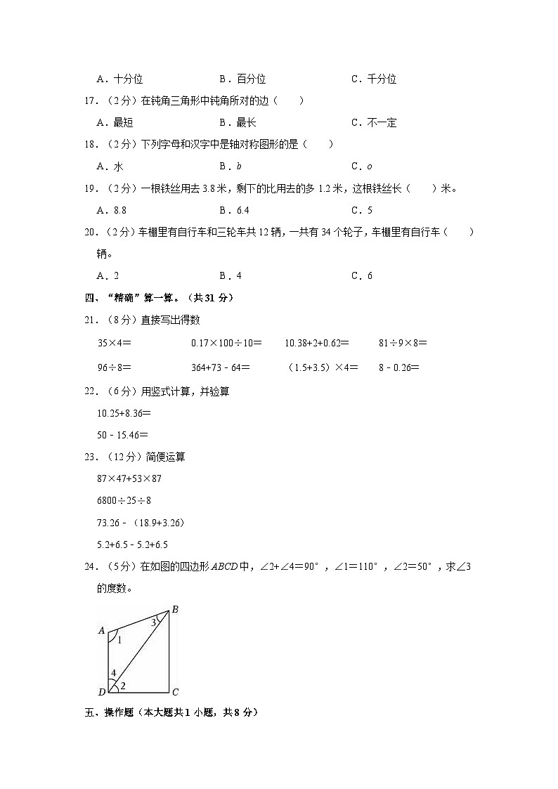 2022-2023学年江西省宜春市高安市四年级（下）期末数学试卷02