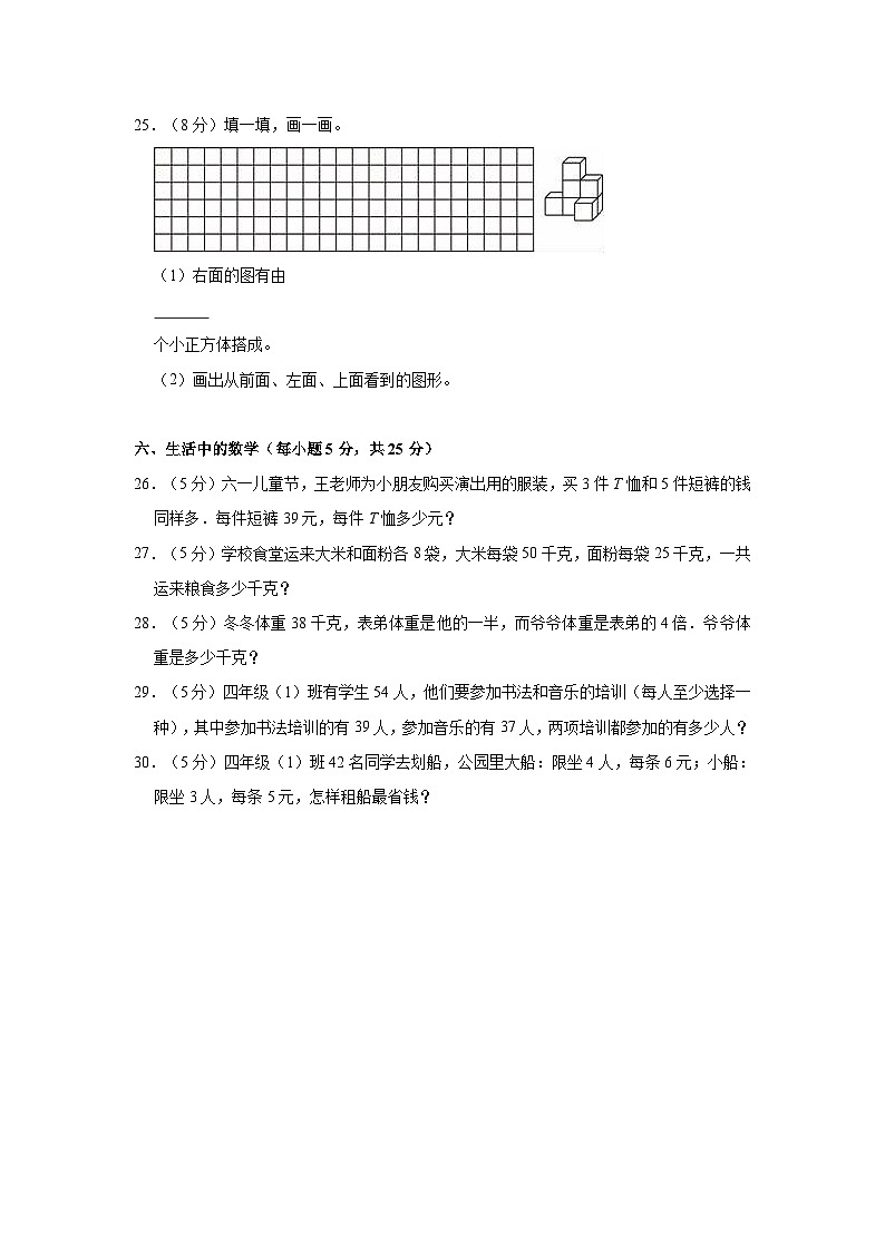2022-2023学年江西省宜春市高安市四年级（下）期末数学试卷03