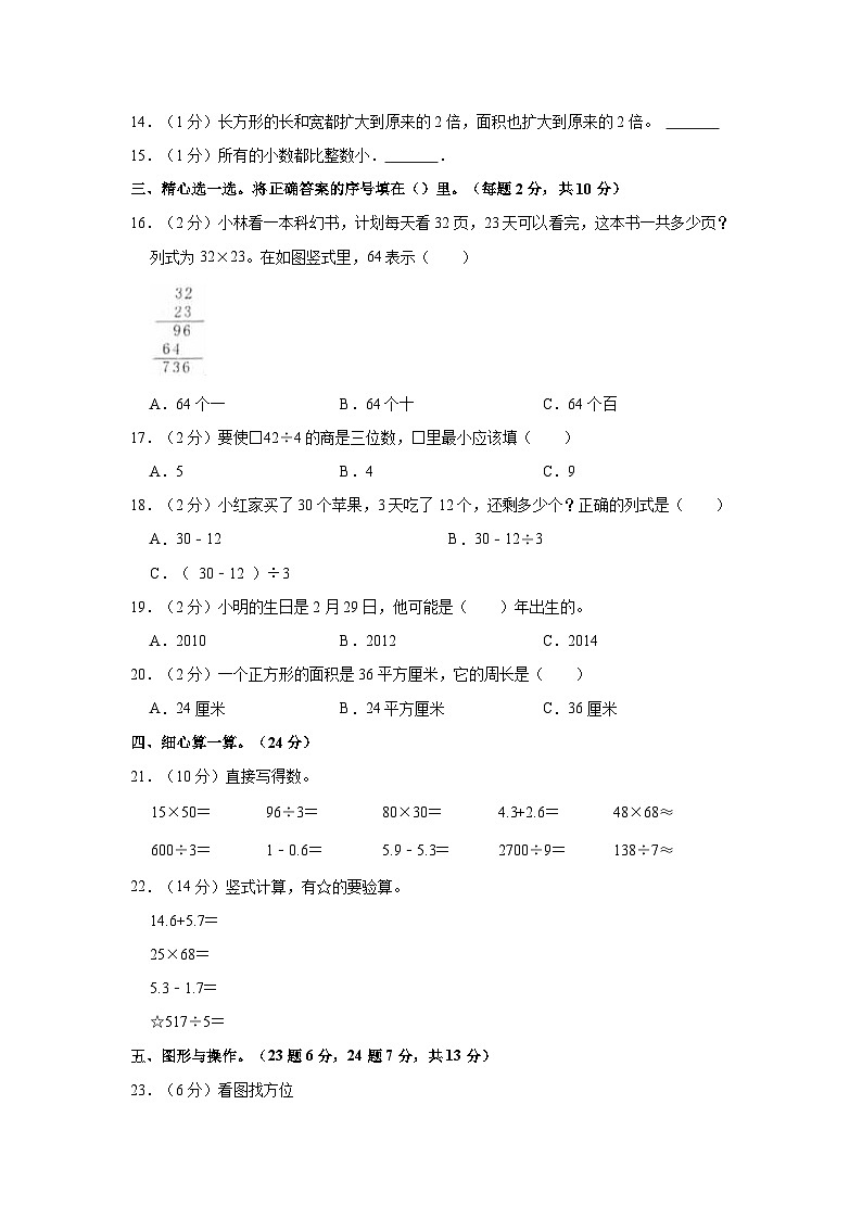 2022-2023学年河北省唐山市开平区三年级（下）期末数学试卷第2页