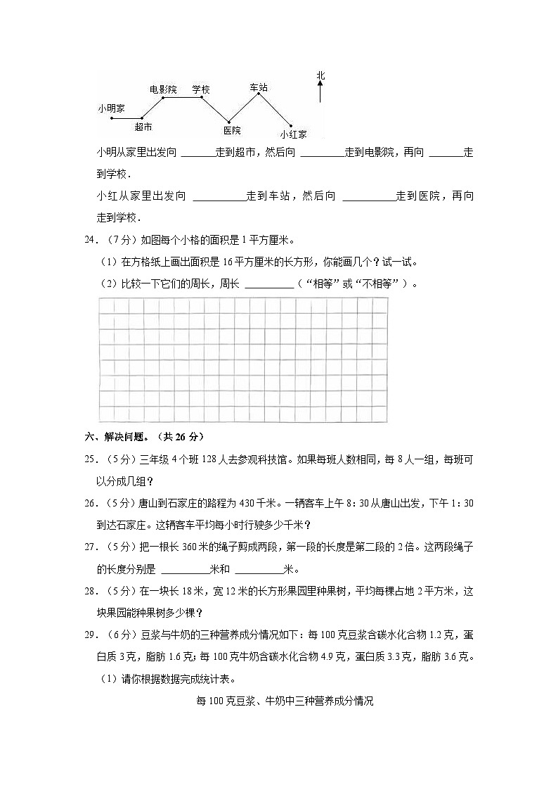 2022-2023学年河北省唐山市开平区三年级（下）期末数学试卷第3页