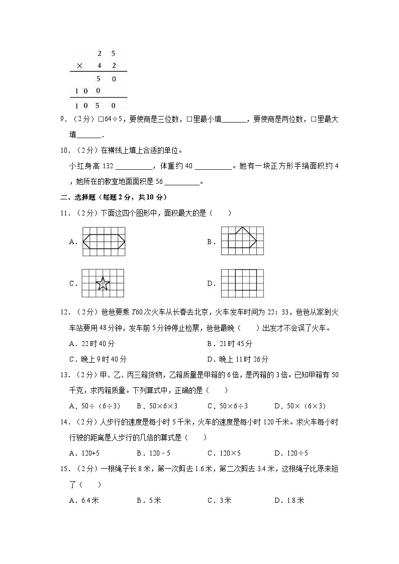 2022-2023学年安徽省安庆市大观区三年级（下）期末数学试卷第2页