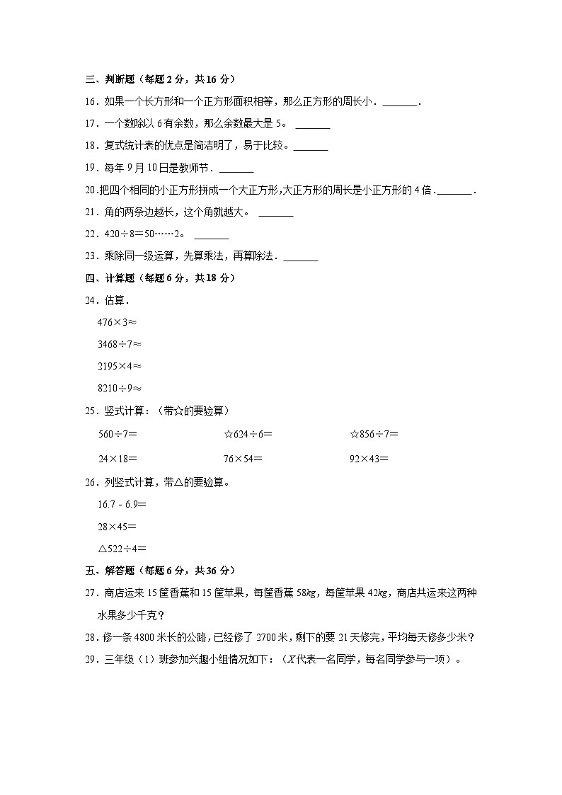 2022-2023学年安徽省安庆市大观区三年级（下）期末数学试卷第3页