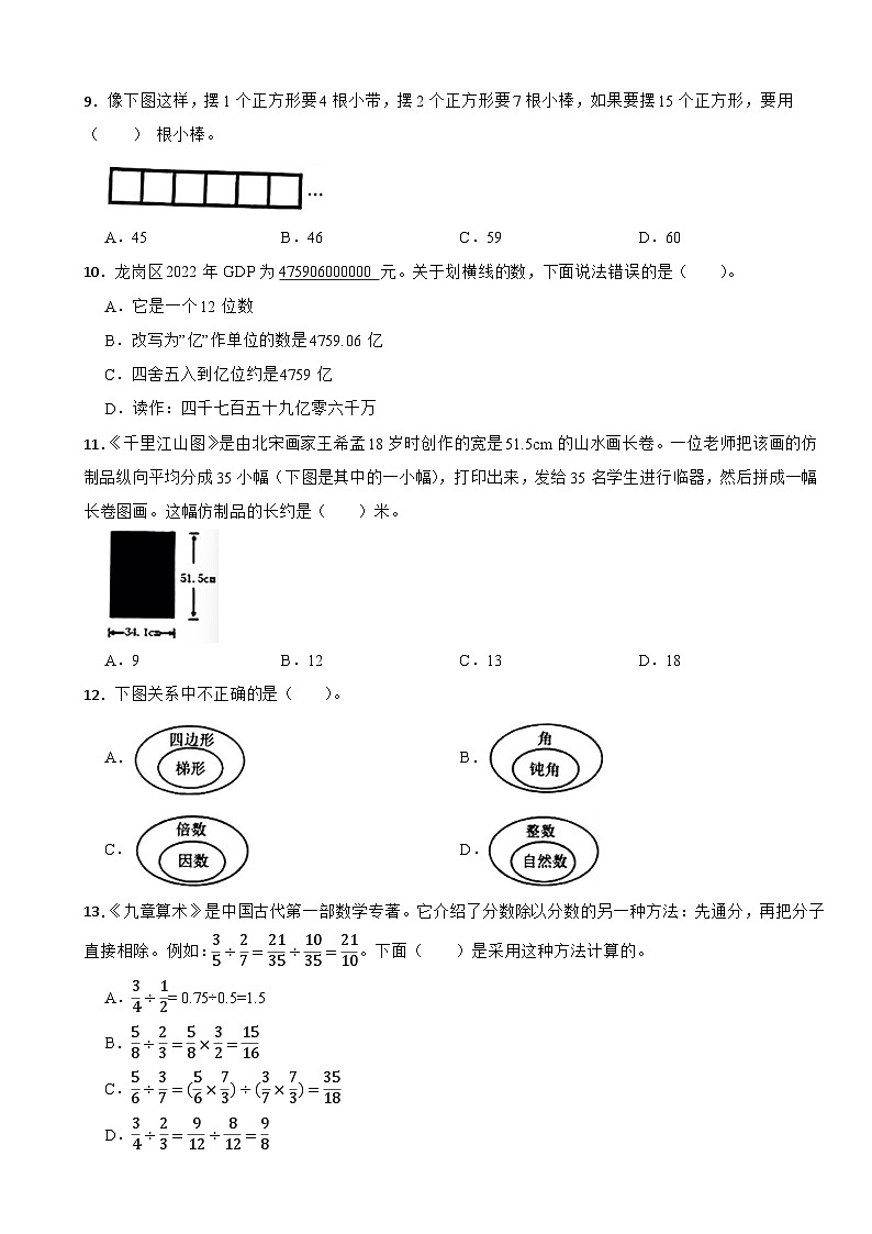广东省深圳市龙岗区2022-2023学年六年级下学期数学学业质量监测试卷第2页