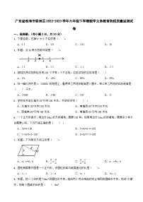 广东省珠海市香洲区2022-2023学年六年级下学期数学义务教育阶段质量监测试卷