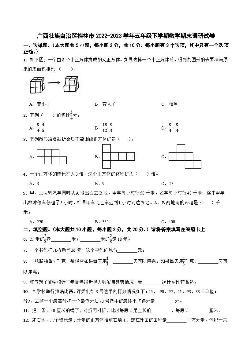 广西壮族自治区桂林市2022-2023学年五年级下学期数学期末调研试卷01
