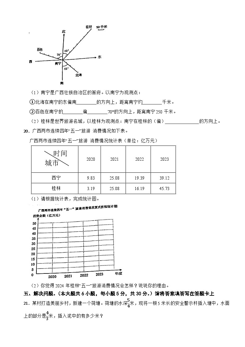 广西壮族自治区桂林市2022-2023学年五年级下学期数学期末调研试卷03
