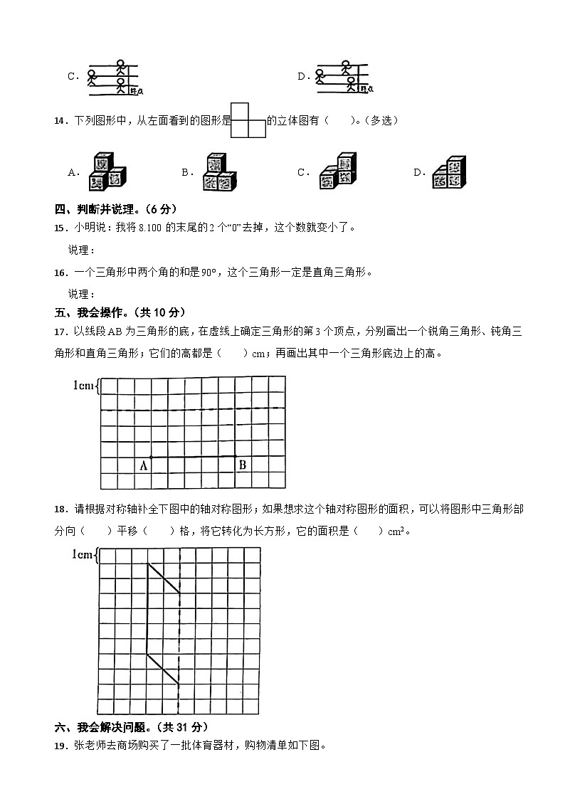 广西壮族自治区柳州市2022-2023学年四年级下学期数学期末监测试卷第3页