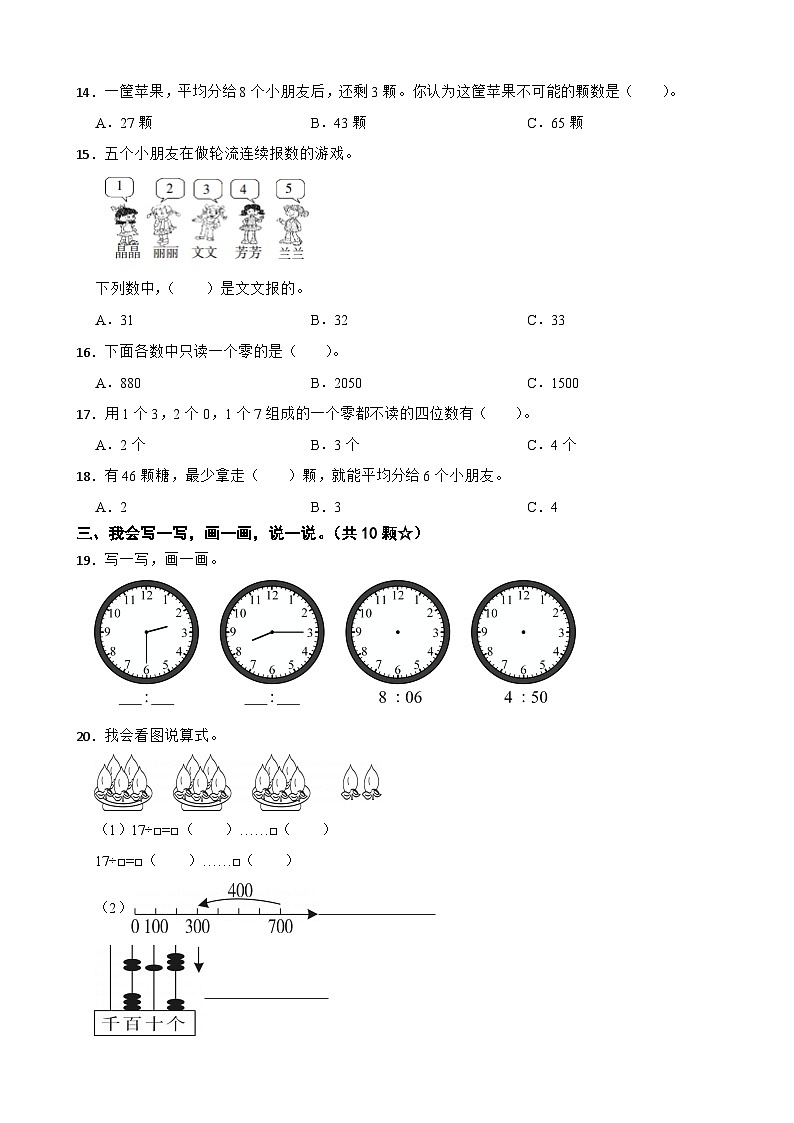 四川省巴中市平昌县2022-2023学年二年级下学期数学期末考试试卷第2页