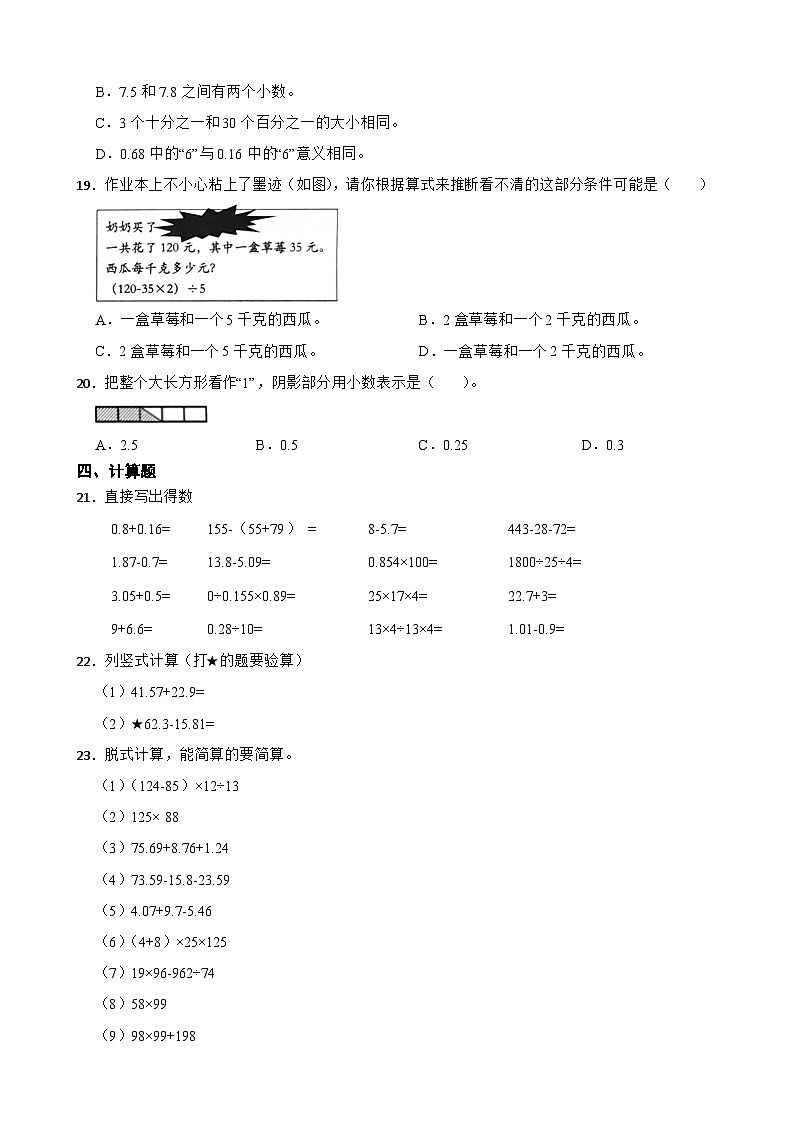 浙江省杭州市萧山区2022-2023学年四年级下学期数学期末检测试卷第2页