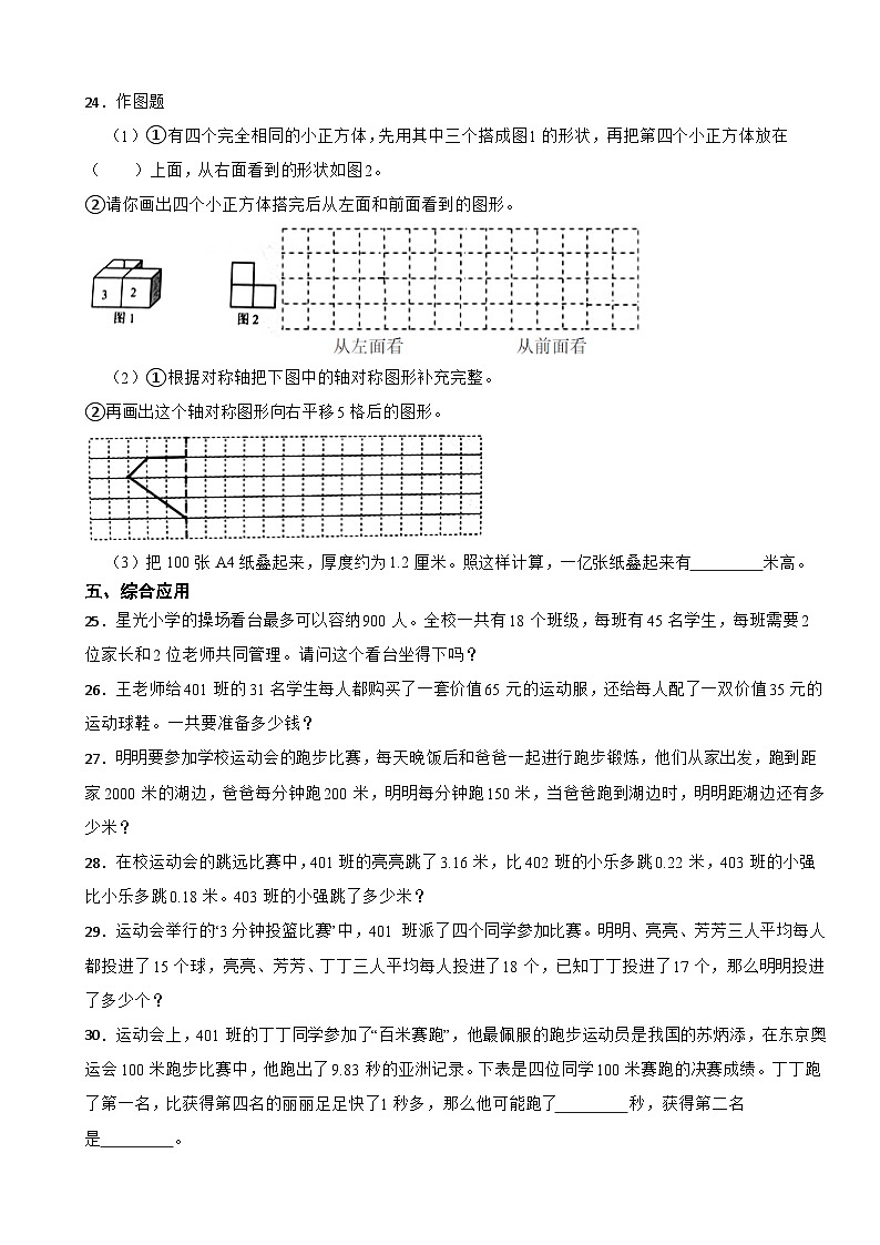 浙江省杭州市萧山区2022-2023学年四年级下学期数学期末检测试卷第3页