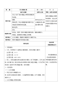 小学数学苏教版四年级下册四 用计算器计算教学设计及反思