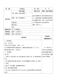 小学一亿有多大教学设计及反思