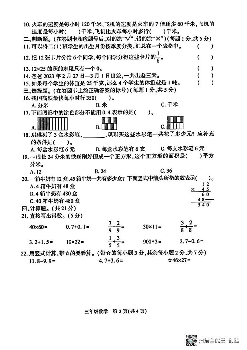 贵州省毕节市赫章县2022-2023学年三年级下学期期末质量检测数学试卷第2页