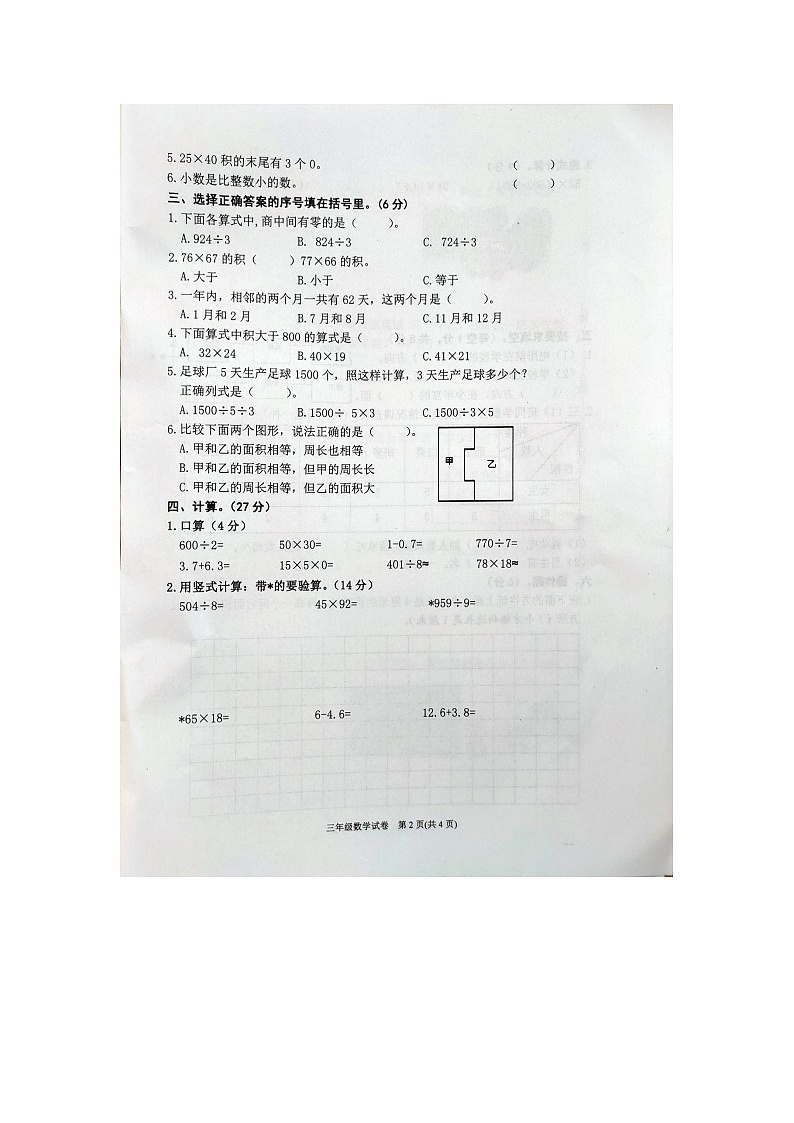 贵州省黔东南苗族侗族自治州2022---2023学年三年级下学期期末文化水平测试数学试卷第2页