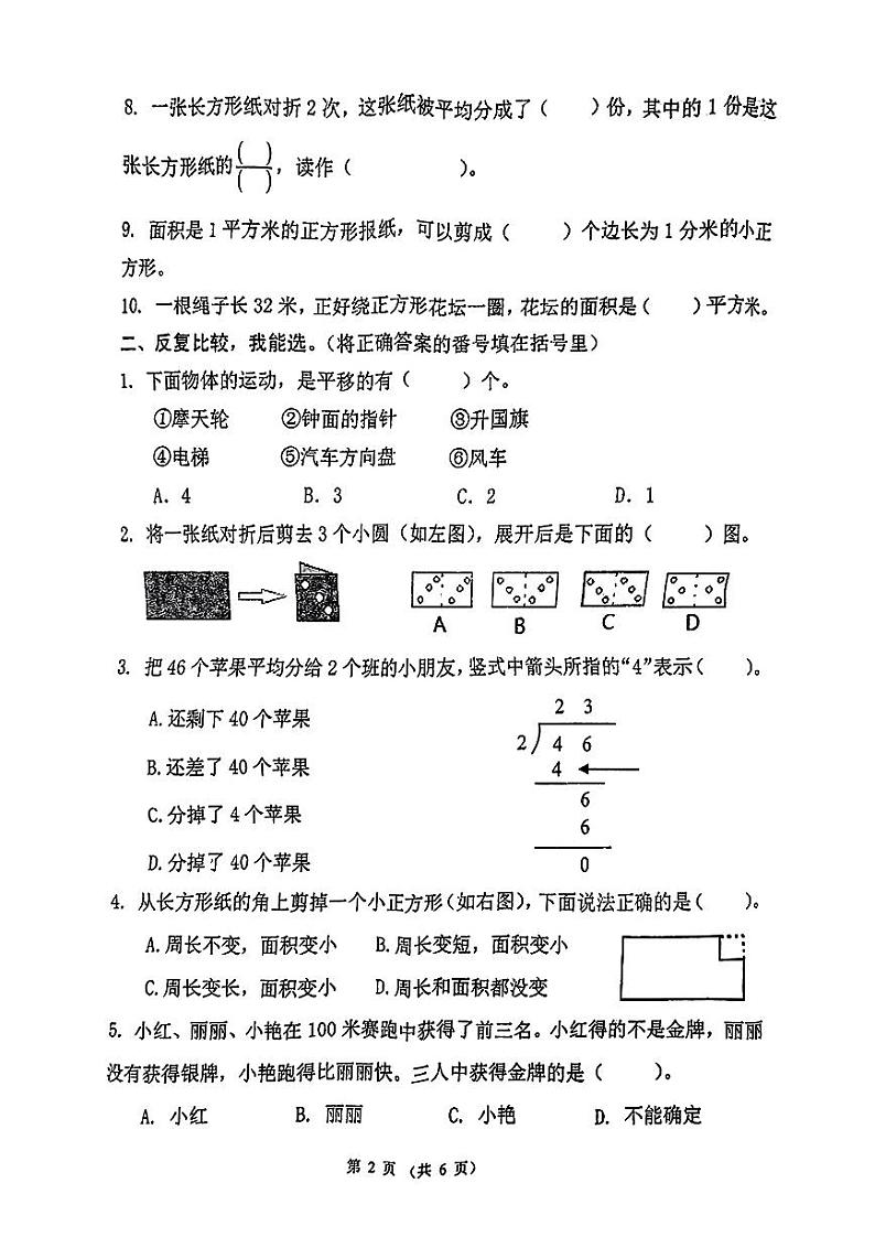 四川省成都市温江区2022-2023学年三年级下学期期末数学试卷02