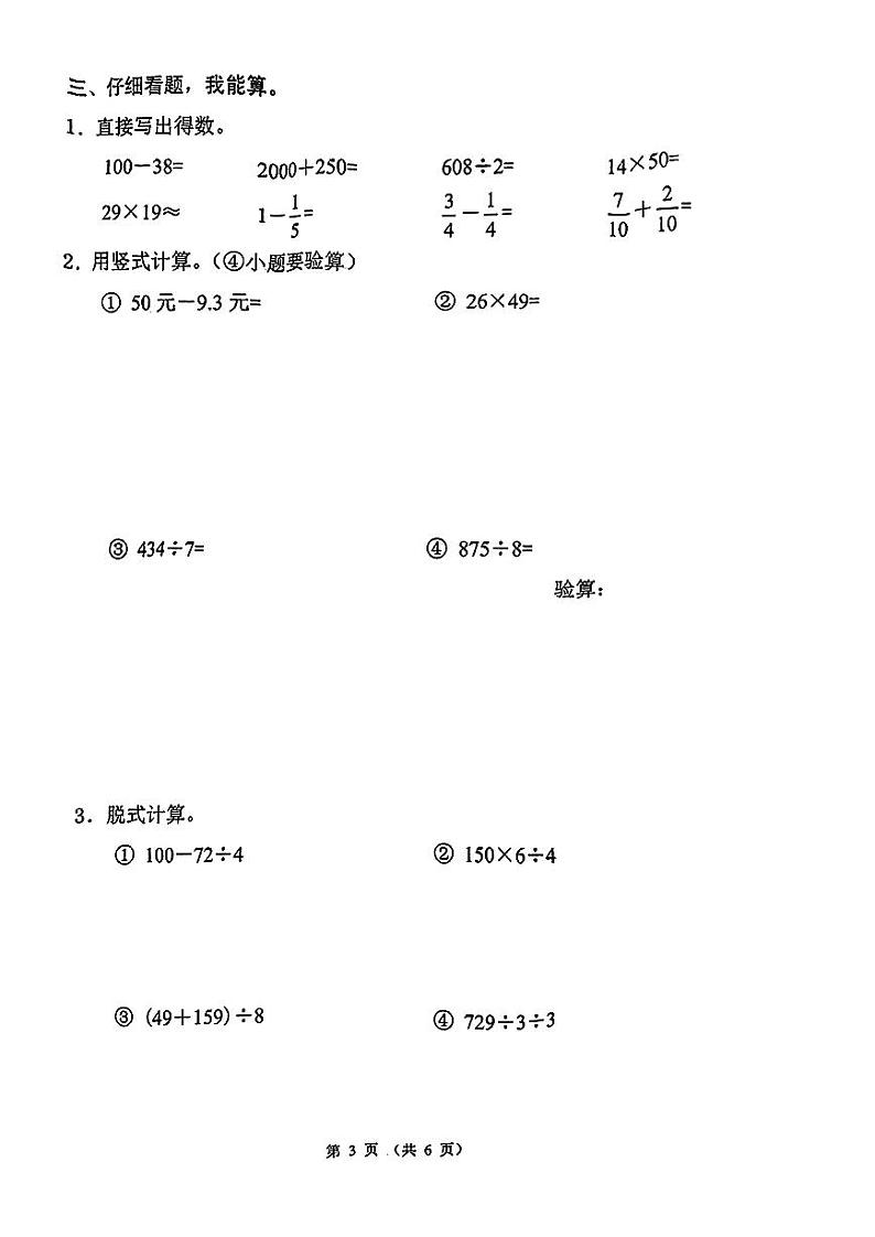 四川省成都市温江区2022-2023学年三年级下学期期末数学试卷03