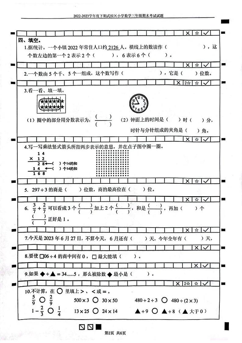 四川省成都市武侯区2022-2023学年三年级下学期期末考试数学试题02