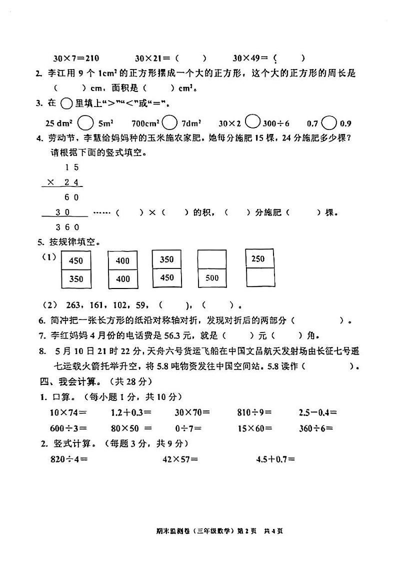 四川省泸州市纳溪区2022-2023学年三年级下学期期末质量监测数学试卷第2页