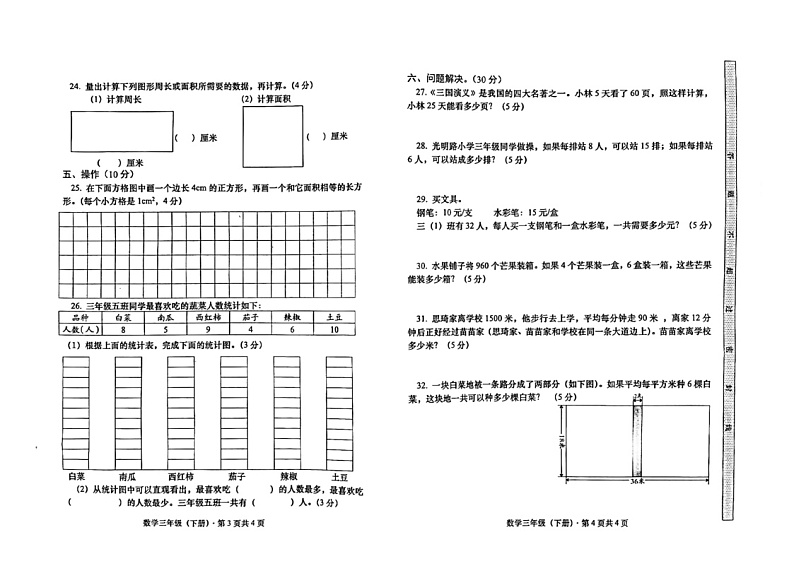 四川省眉山市天府新区府河学校2022-2023学年三年级下期数学期末质量监测试题 - 副本第2页