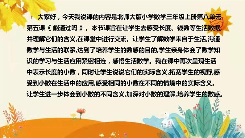 【新】北师大版小学数学三年级上册第八单元第五课时《 能通过吗 》说课稿附板书含反思和课堂练习及答案课件PPT第4页