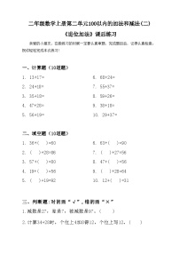 小学数学人教版二年级上册进位加课后作业题