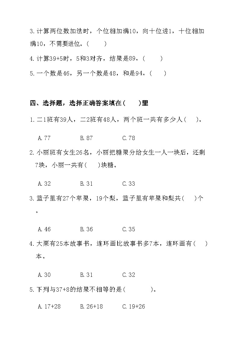 二年级数学上册第二单元100以内的加法和减法(二)《进位加法》课后练习第2页