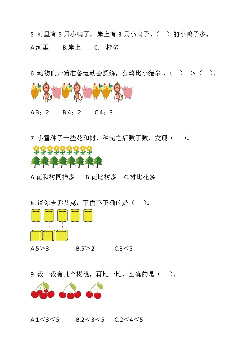 北师大版小学一年级数学第一单元《动物乐园》知识运用 试卷02