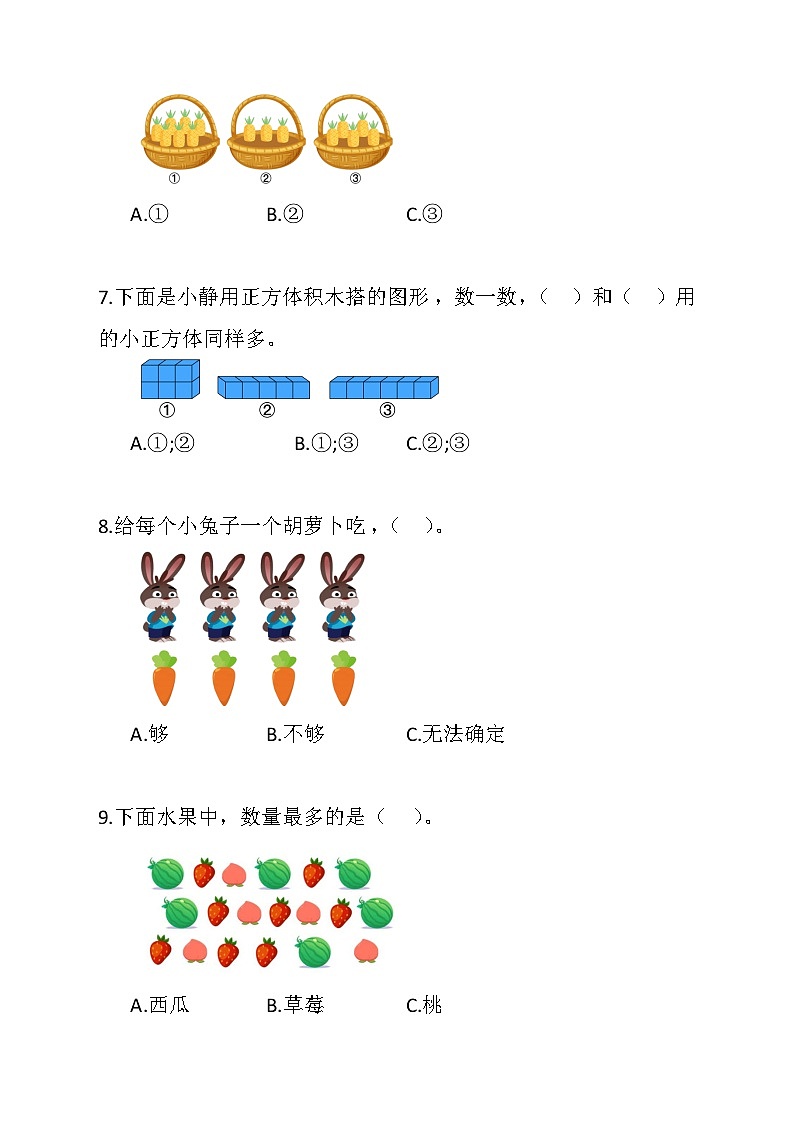 北师大版小学一年级数学第一单元《快乐的午餐》知识运用 试卷03