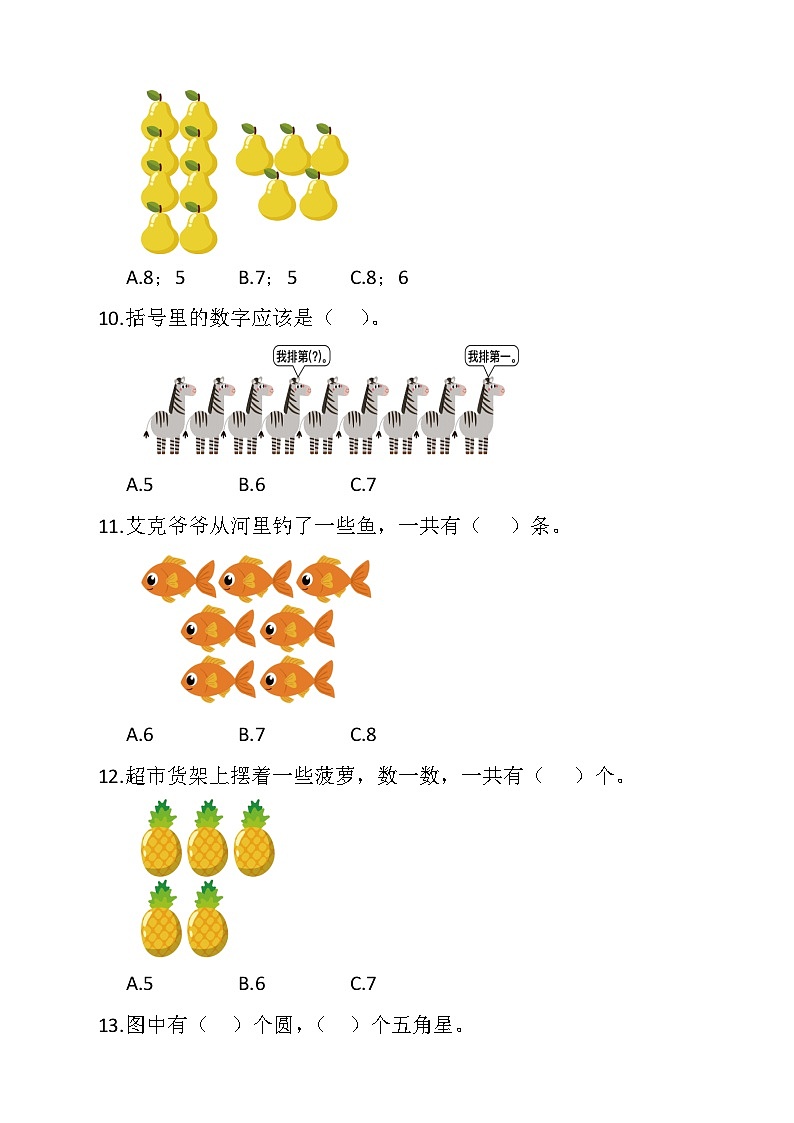 北师大版小学一年级数学第一单元《文具》知识运用 试卷03