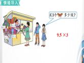 人教版新插图小学五年级数学上册1-1《小数乘整数》课件+教案+课后服务作业设计