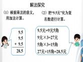 人教版新插图小学五年级数学上册1-1《小数乘整数》课件+教案+课后服务作业设计