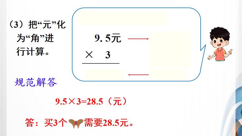 人教版新插图小学五年级数学上册1-1《小数乘整数》课件+教案+课后服务作业设计06