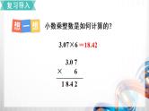 人教版新插图小学五年级数学上册1-2《小数乘小数（1）》课件+教案+课后服务作业设计