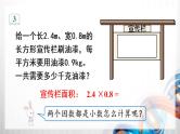 人教版新插图小学五年级数学上册1-2《小数乘小数（1）》课件+教案+课后服务作业设计