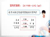 人教版新插图小学五年级数学上册1-2《小数乘小数（1）》课件+教案+课后服务作业设计