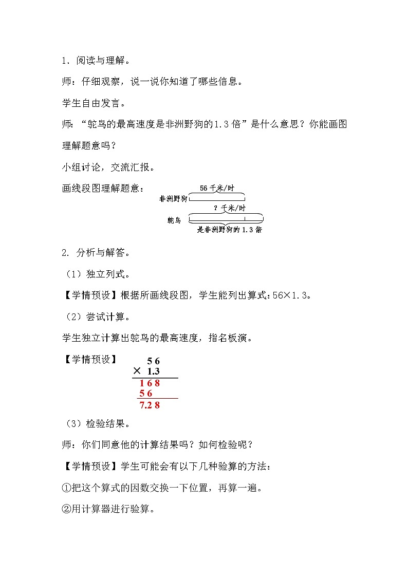 第4课时《小数乘小数（3）》教学设计教案第2页