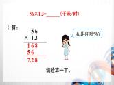 人教版新插图小学五年级数学上册1-4《小数乘小数（3）》课件+教案+课后服务作业设计