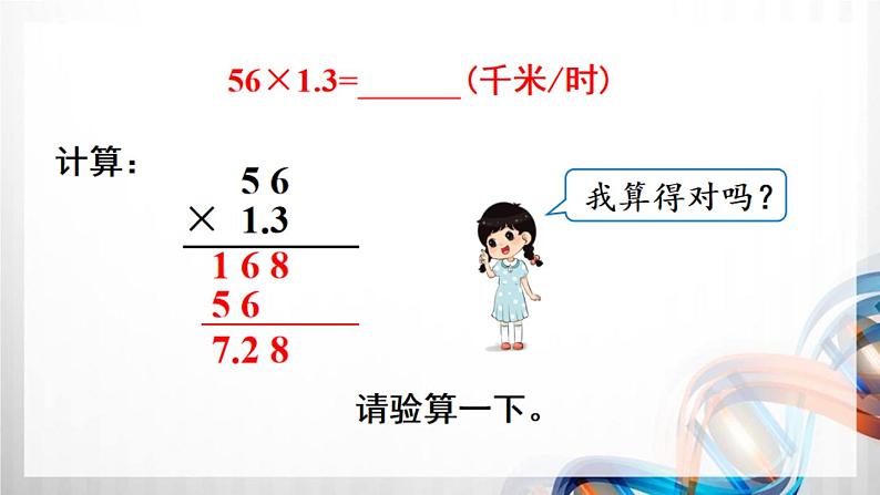 人教版新插图小学五年级数学上册1-4《小数乘小数（3）》课件+教案+课后服务作业设计05