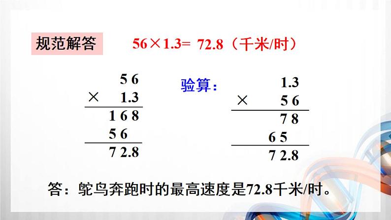 第4课时《小数乘小数（3）》（课件在压缩文件里）第8页